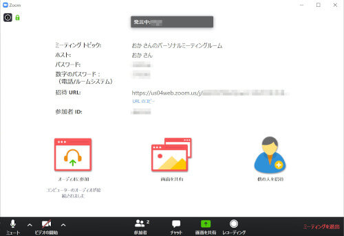 zoomのPCアプリでサインインなしでミーティングに参加