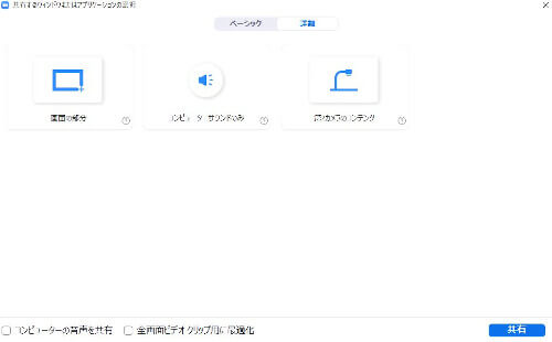 zoomのPCアプリでの画面共有（詳細）