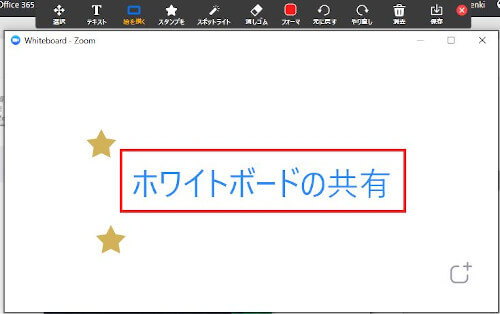 zoomのPCアプリでホワイトボードの共有