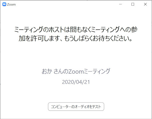 PCのzoomアプリでのミーティング参加待ち状態の画面