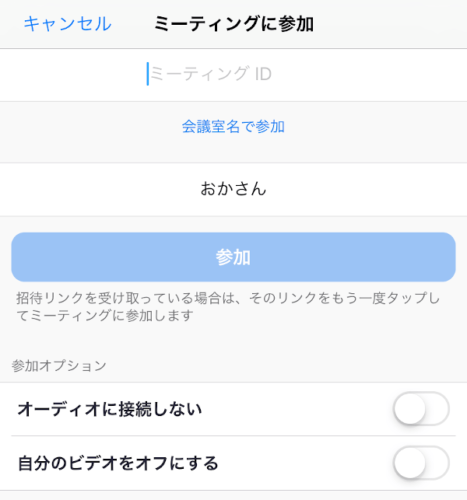 Zoomのスマホアプリでのミーティング参加