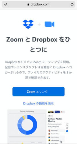 zoomとDropboxをリンクさせるトップページ