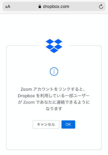 zoomとDropboxのリンクの最初の画面