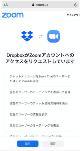 zoomとDropboxのリンクの許可