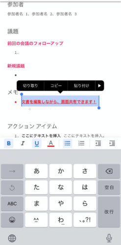 zoomのスマホアプリでGoogleドキュメントアプリを画面共有