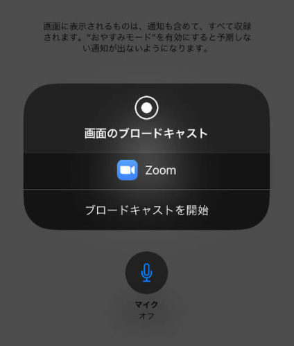 zoomのスマホアプリで画面共有