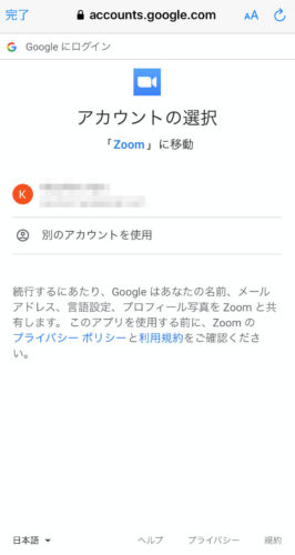 zoomのスマホアプリでGoogle Driveと連携時のアカウント選択