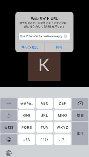 zoomのスマホアプリでWebサイトURLでの画面共有