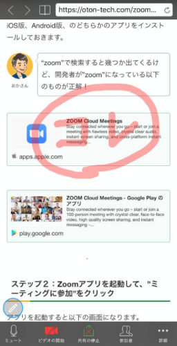 zoomのスマホアプリでWebサイトURLでの画面共有時に注釈付け