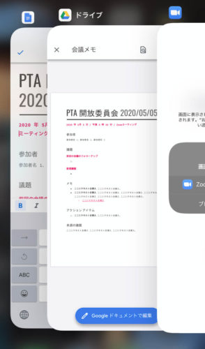 zoomのスマホアプリ利用中のアプリの切り替え