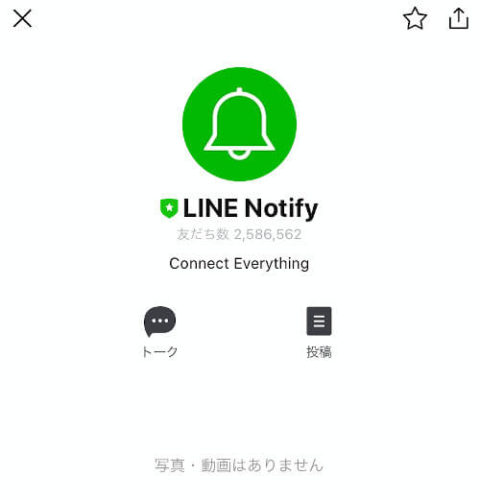 LINEアプリでLINE Notifyの友達追加を確認