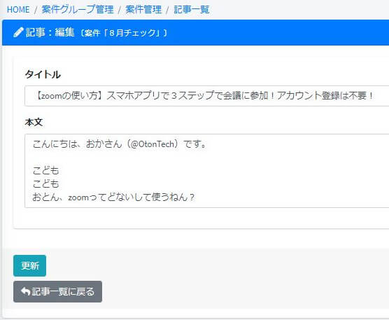 WiSEOの登録記事の編集