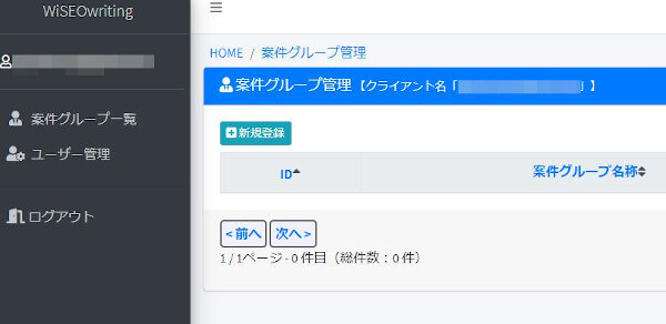 WiSEO案件グループ