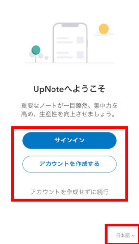 UpNoteのアプリ起動画面