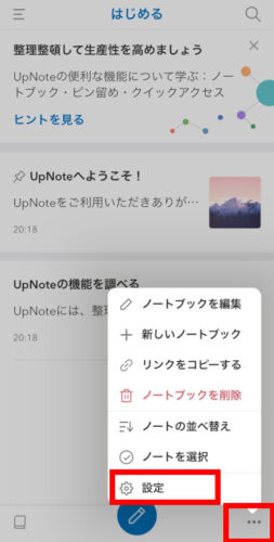 UpNoteの設定メニューを選ぶ