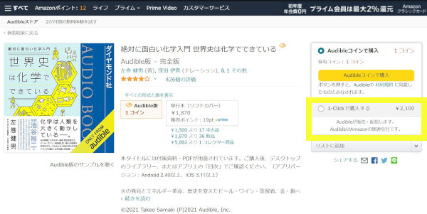 AmazonのAudibleストアでカードで購入