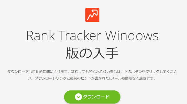 Rank Trackerのダウンロード