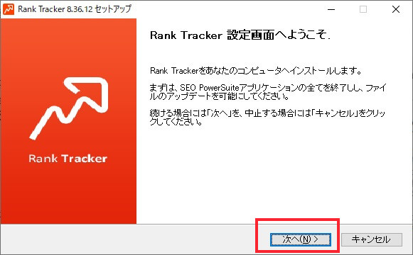 RankTrackerのインストールの最初の画面