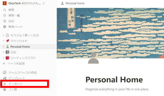 Notionのインポートメニュー