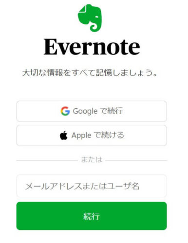 NotionでEvernoteデータをインポートするときのEvernoteログイン画面