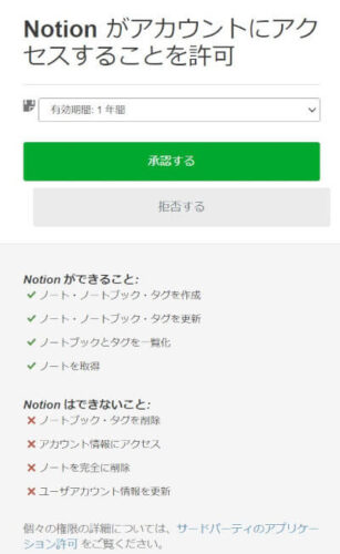 NotionがEvernoteへアクセスする許可を行う