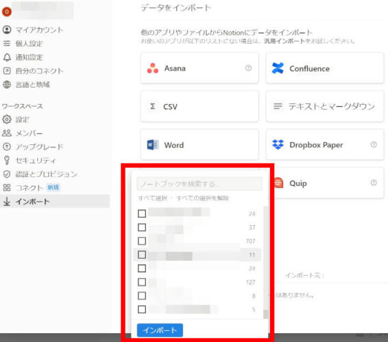 Evernoteのノートブックを選んでNotionへインポートする