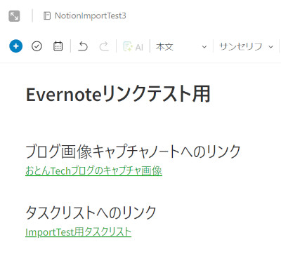 Evernoteのリンクがあるノート