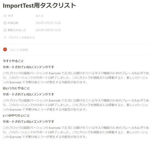 Evernoteのタスク入ノートをNotionへインポートした結果