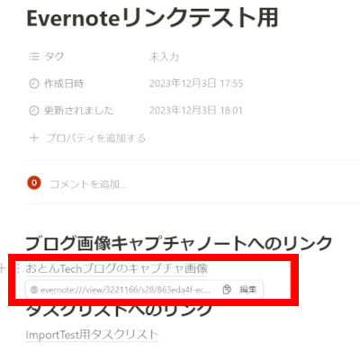 Notionへ取り込んだEvernoteリンクがあるノート