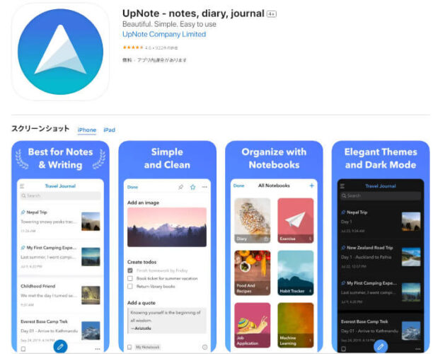UpNoteのiOSアプリ紹介ページ