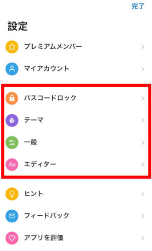 UpNoteのiOSアプリの設定メニュー項目一覧