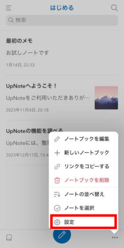 UpNoteのiOSアプリの設定メニュー