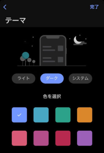 UpNoteのiOSアプリの設定でテーマをダークに変更する