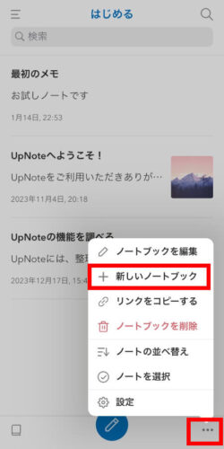 UpNoteで新しいノートブックを作成する