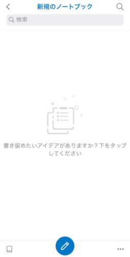 UpNoteで新しいノートブックの作成完了状態