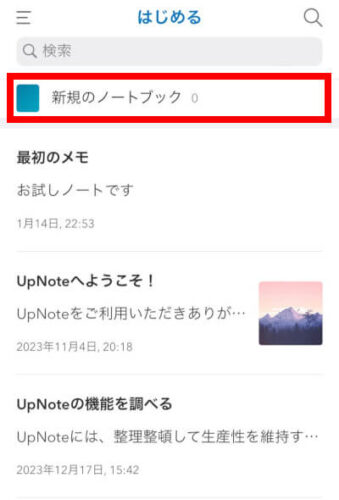 UpNoteのノートブック内のノートブック