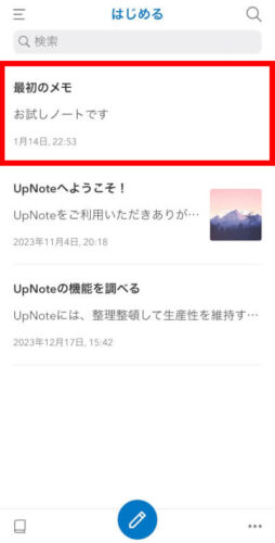 UpNoteのiOSアプリでノート一覧を見る