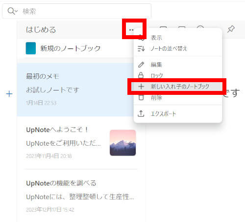 UpNoteのWindowsアプリで入れ子のノートブックを作成する