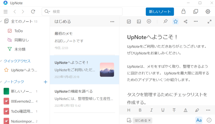 UpNoteのWindowsアプリでノートを作成する