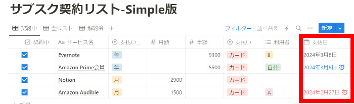 Notionデータベースの日付プロパティ