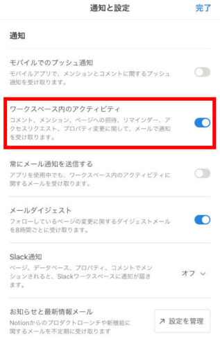 Notion設定メニュー内の通知設定