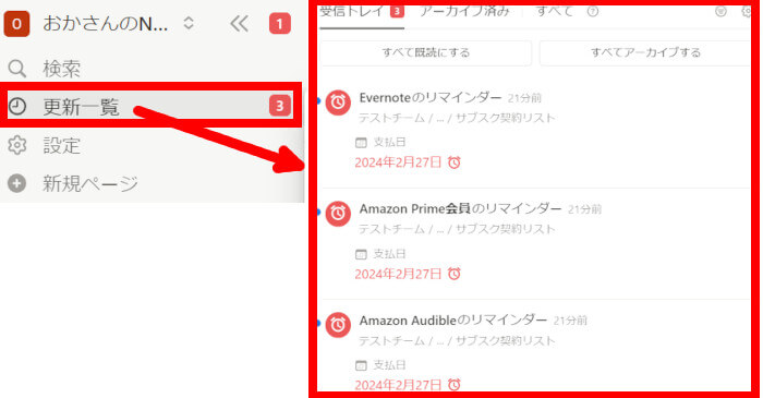 Notionのデスクトップアプリの更新一覧画面でリマインド通知