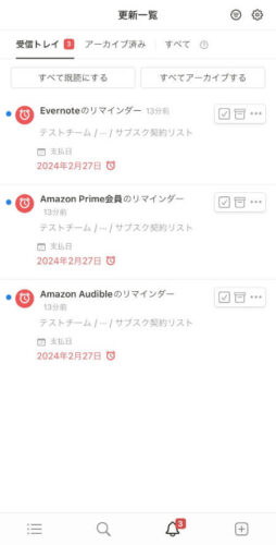 Notionのモバイルアプリの更新一覧画面でリマインド通知