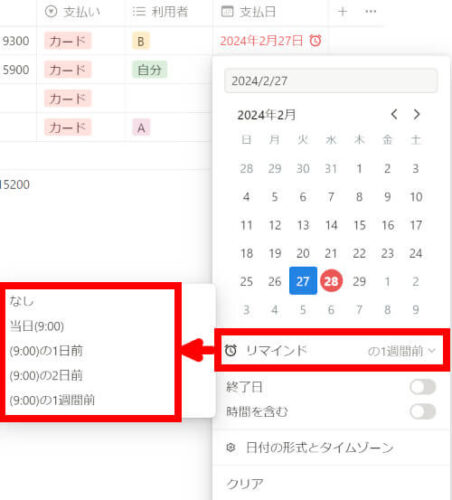 Notionの日付プロパティでリマインダーを設定する