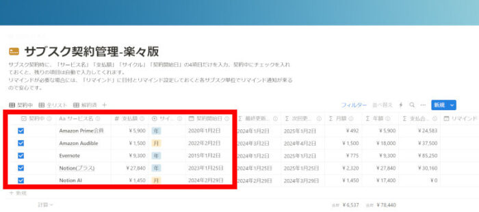 Notionでサブスクリプション管理の楽々版