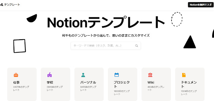 Notionサイトのテンプレートギャラリー