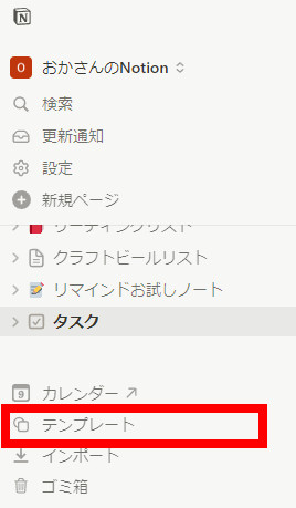 Notionデスクトップアプリのテンプレートメニュー