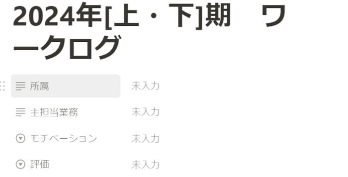 Notionデータベーステンプレートの例：プロパティ