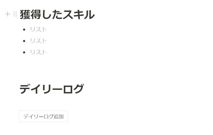 Notionデータベーステンプレートの例：ページ内部