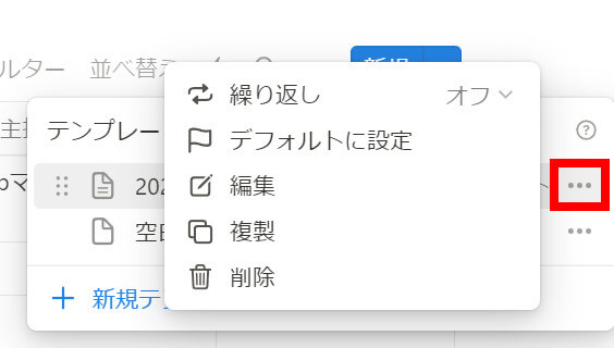 Notionデータベーステンプレートの設定メニュー